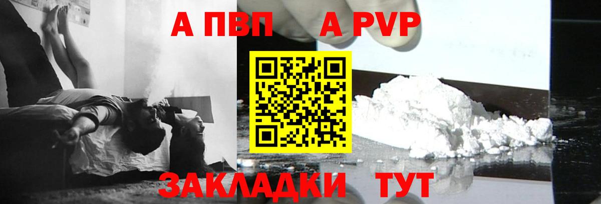 A PVP Crystall Буйнакск