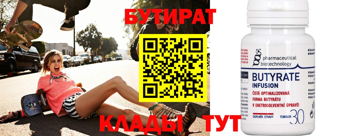 Бутират бутандиол Буйнакск