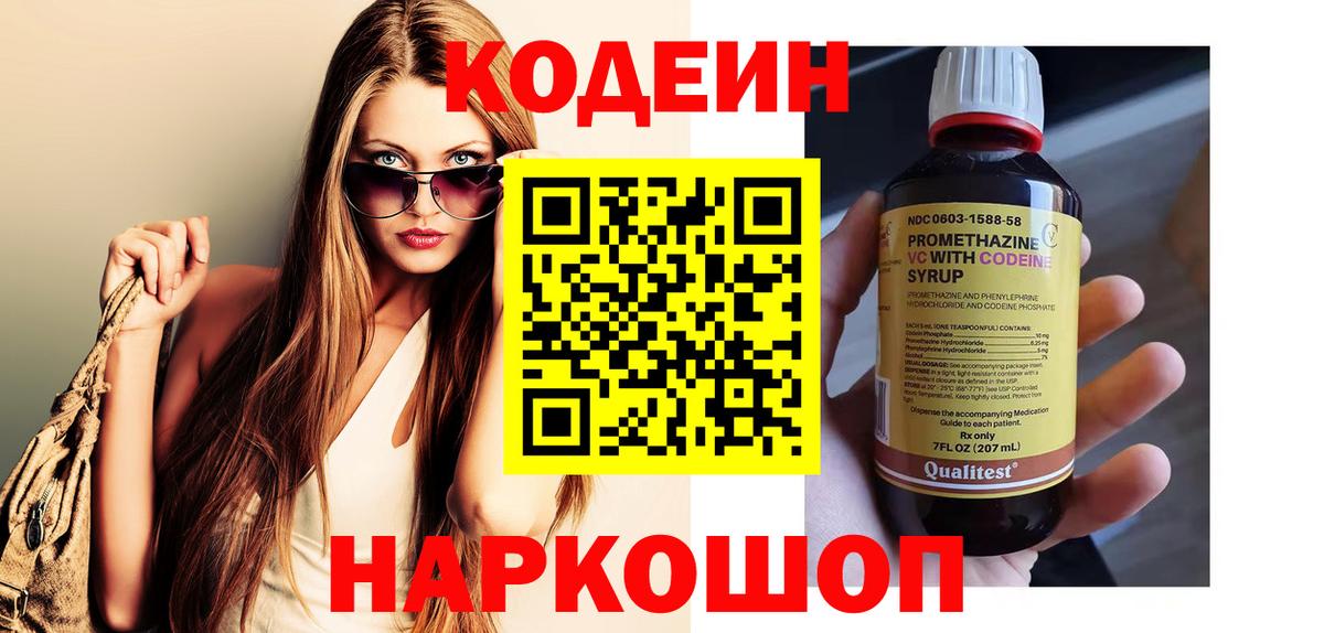 Кодеин напиток Lean (лин)  Вход с VPN  Буйнакск 