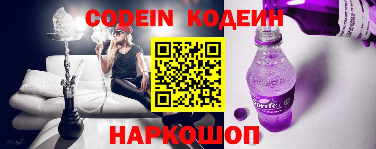 Кодеиновый сироп Lean Purple Drank Буйнакск