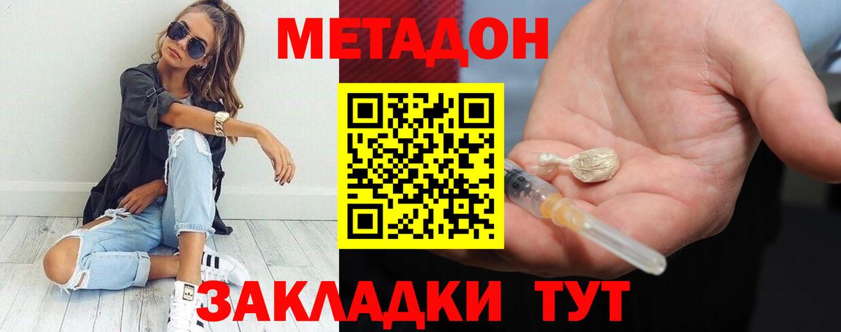 Метадон белоснежный Буйнакск